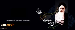 14 خرداد ؛ سالگرد ارتحال امام خمینی(ره) و سالروز قیام خونین 15 خرداد 1342 تسلیت و تعزیت باد.