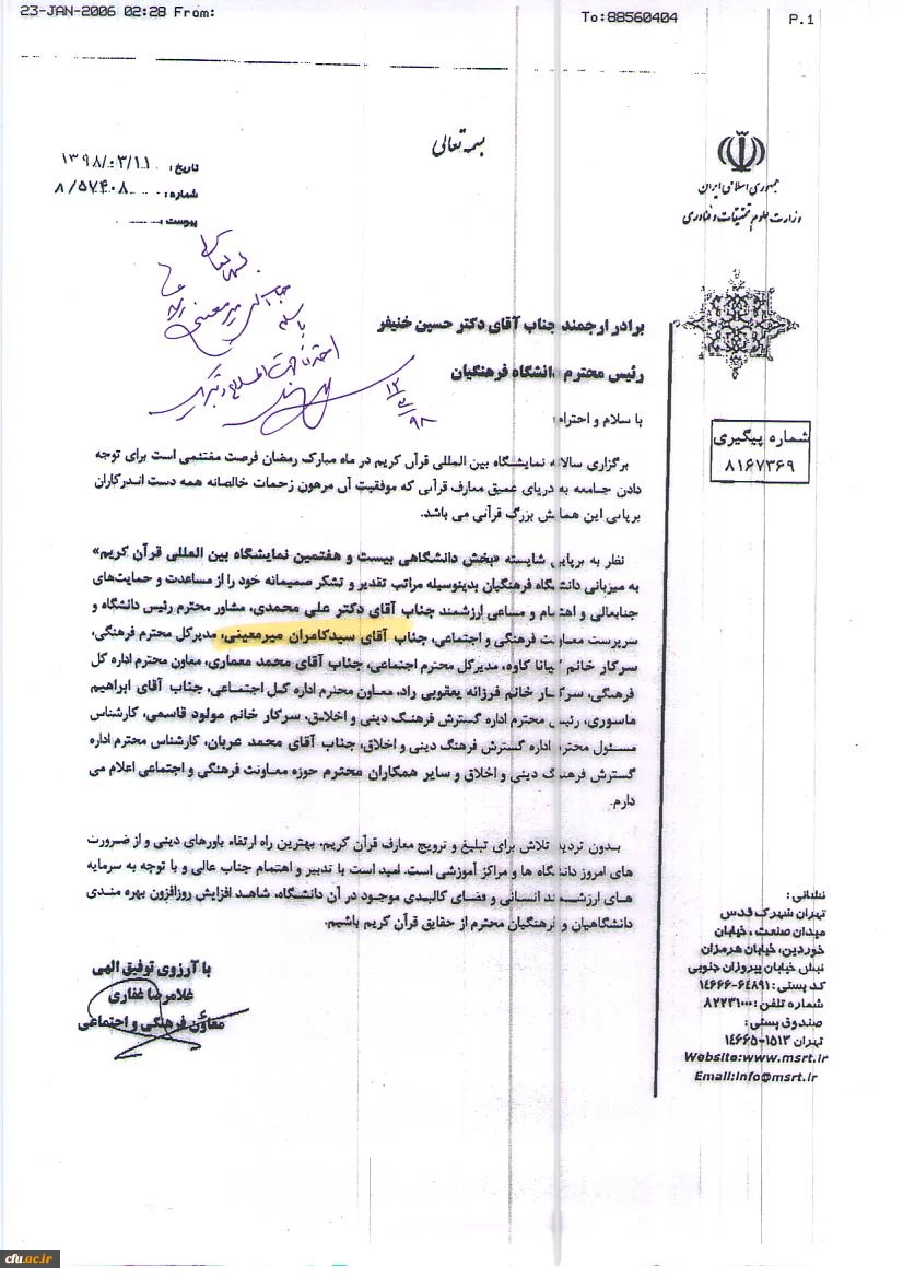 تقدیروزارت علوم از میزبانی نمایشگاه قران کریم 2