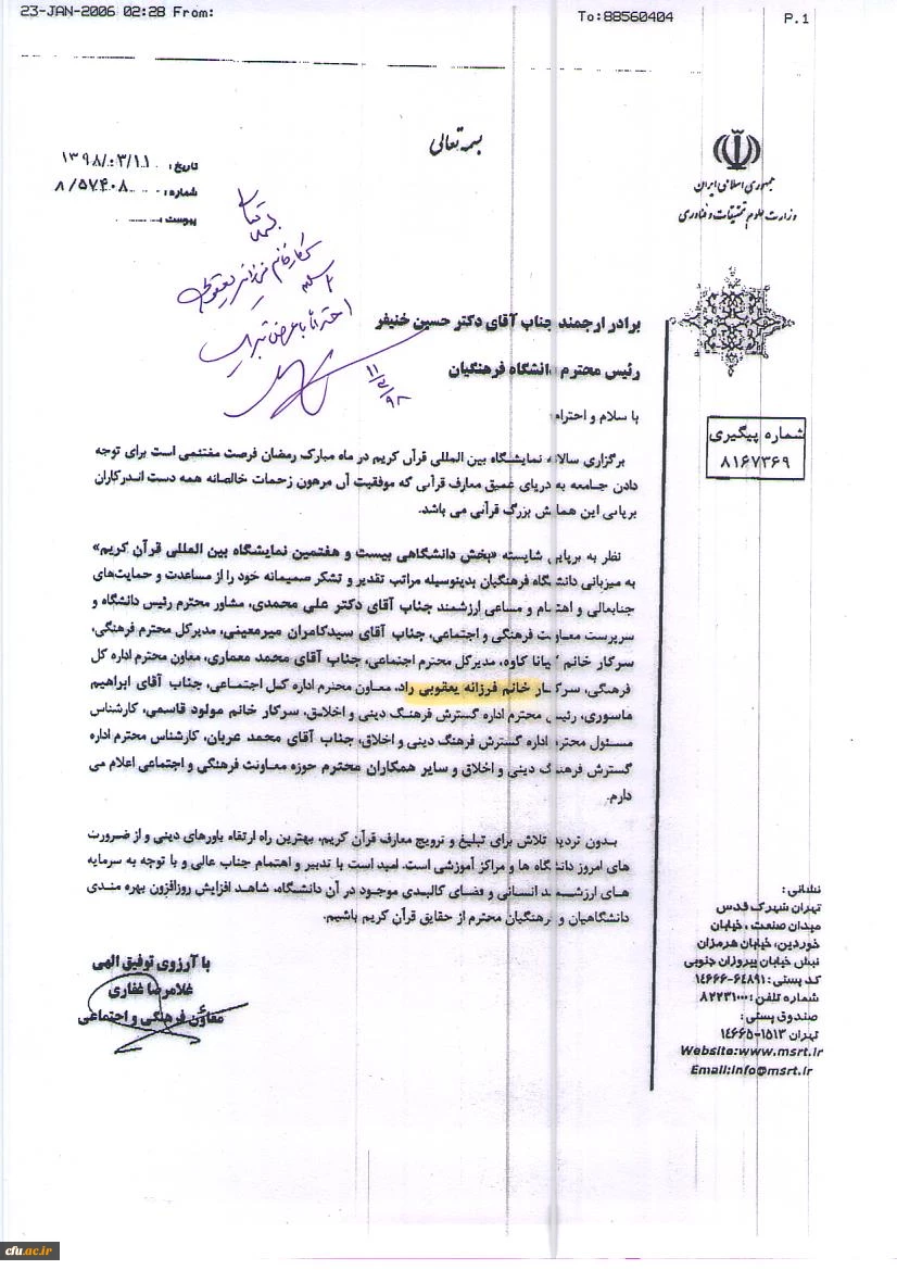 تقدیروزارت علوم از میزبانی نمایشگاه قران کریم 3