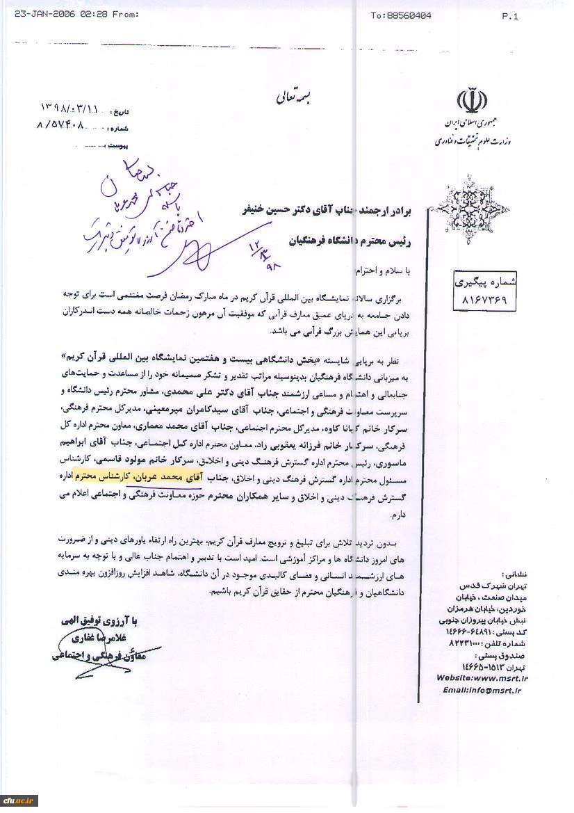 تقدیروزارت علوم از میزبانی نمایشگاه قران کریم 4