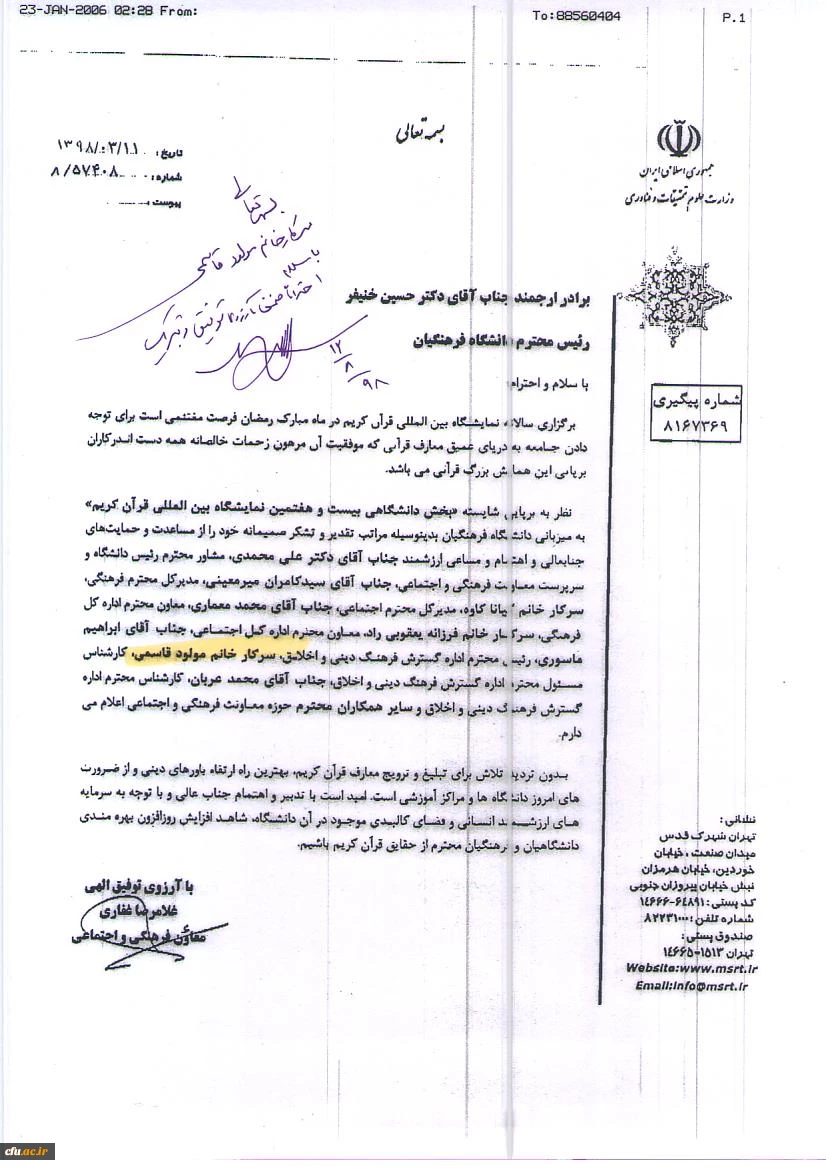 تقدیروزارت علوم از میزبانی نمایشگاه قران کریم 5