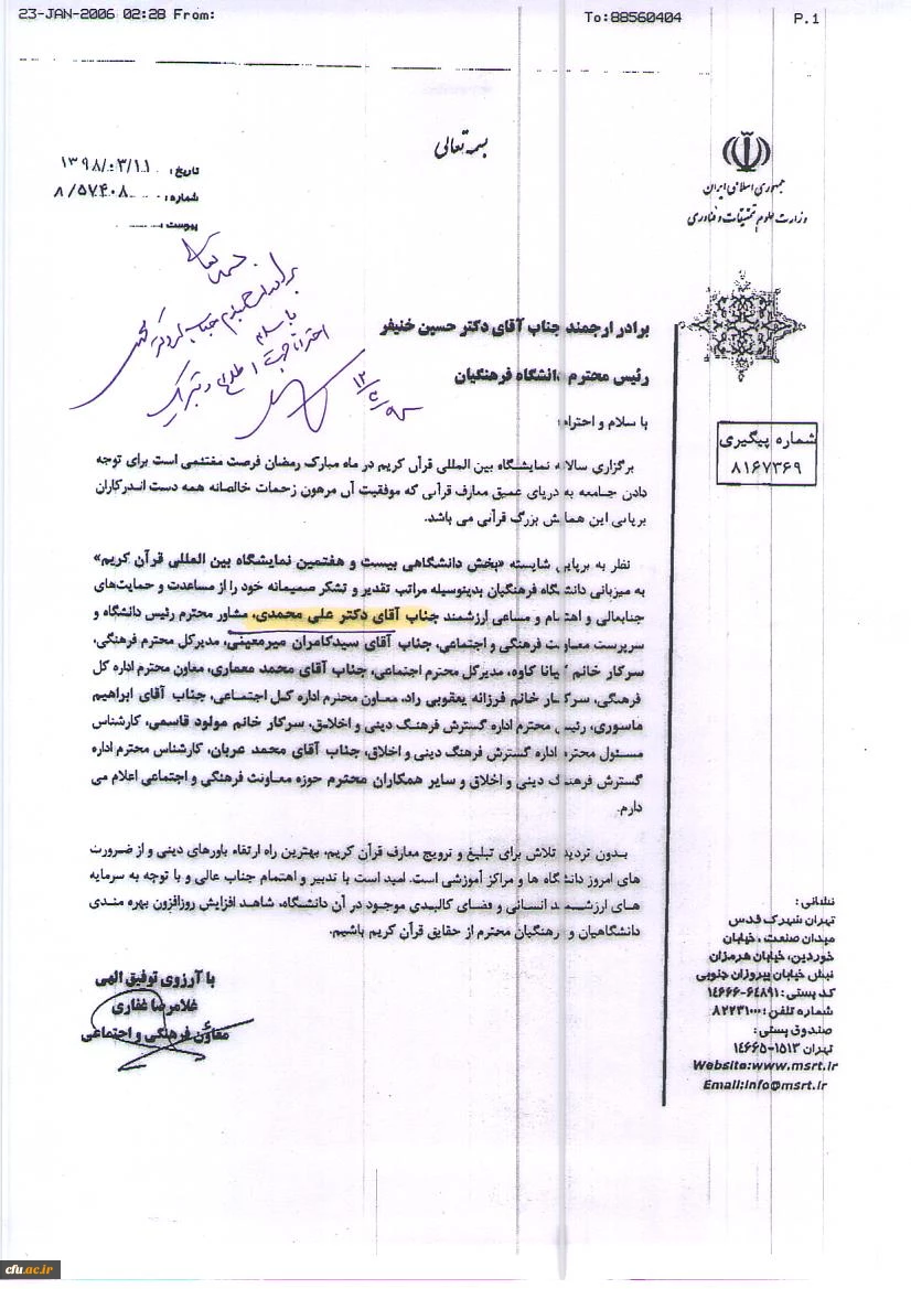 تقدیروزارت علوم از میزبانی نمایشگاه قران کریم 6