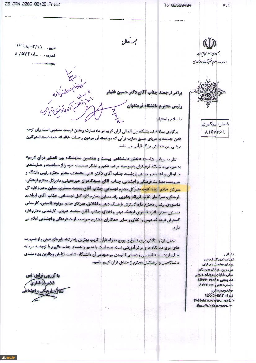 تقدیروزارت علوم از میزبانی نمایشگاه قران کریم 7