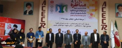 هشتمین دوره مسابقات ملی مناظره دانشجویان در ایستگاه پایانی:

دانشجویان دانشگاه فرهنگیان استان زنجان با اقتدار رتبه های اول تا سوم را کسب کردند