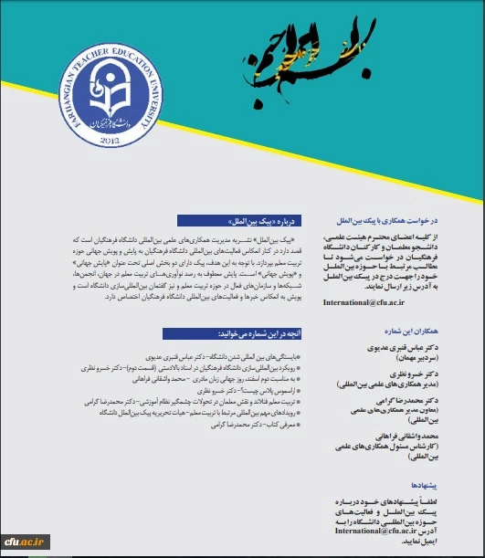 شماره  نهم و دهم نشریه پیک بین الملل منتشر شد 3