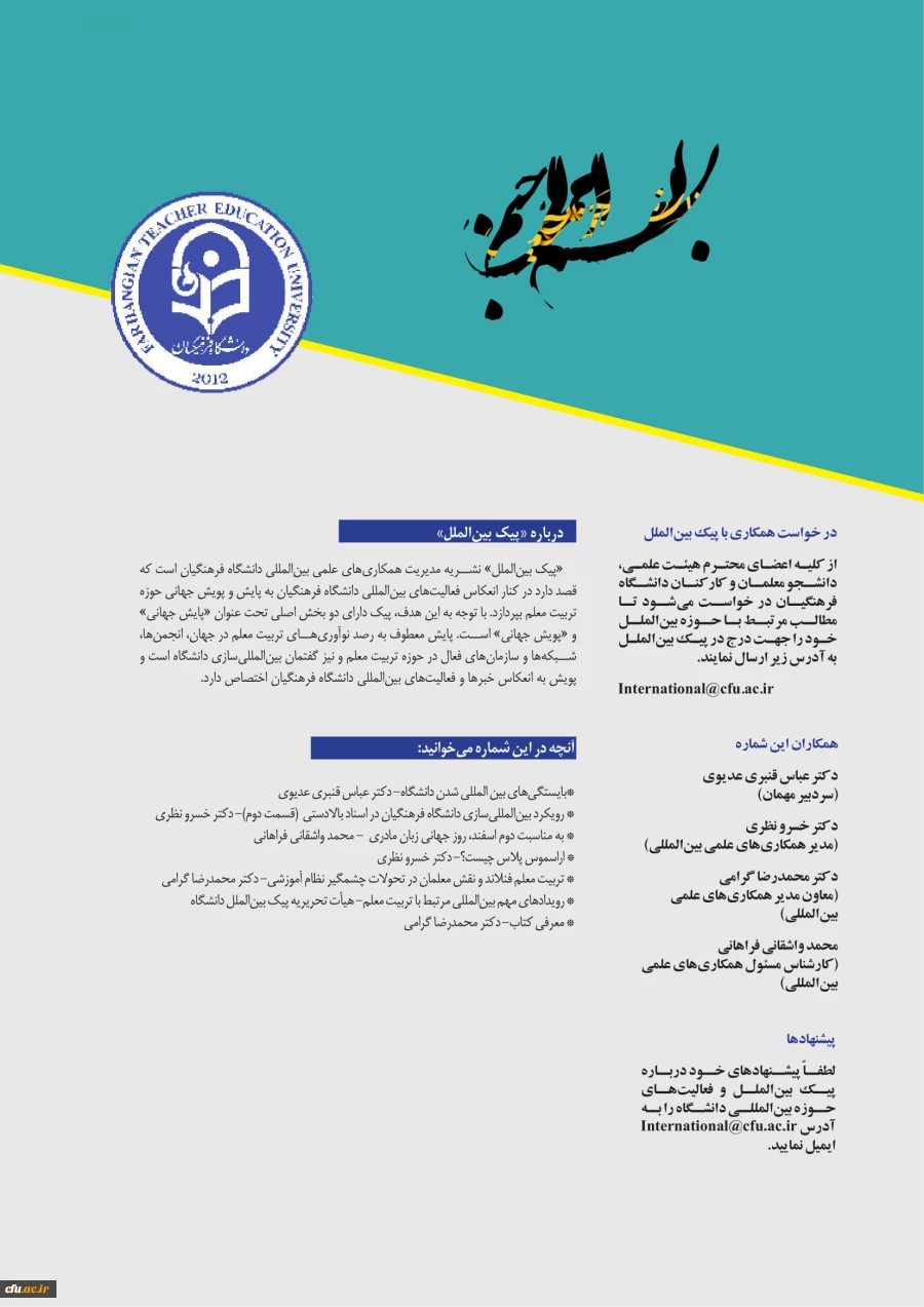 شماره  نهم و دهم نشریه پیک بین الملل منتشر شد 4