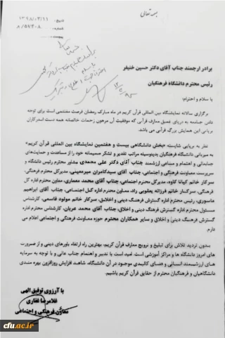 تقدیر معاون فرهنگی وزارت علوم، تحقیقات و فناوری از میزبانی نمایشگاه قرآن کریم