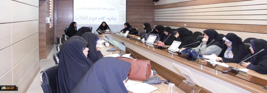 برگزاری دومین جلسه کارگروه بیانیه گام دوم انقلاب در پردیس شهید هاشمی نژاد خراسان رضوی