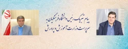 پیام تبریک رئیس دانشگاه فرهنگیان به سرپرست وزارت آموزش و پرورش 2