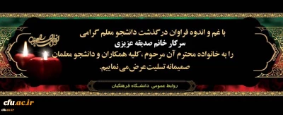 هوالباقی
انالله و انا الیه راجعون