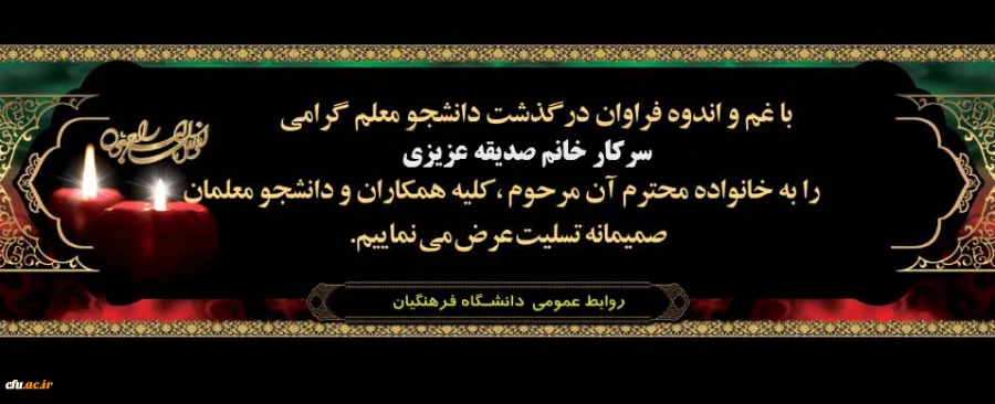 هوالباقی
انالله و انا الیه راجعون 2