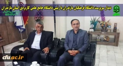 دیدار سرپرست دانشگاه فرهنگیان مازندران با رئیس دانشگاه جامع علمی کاربردی استان مازندران