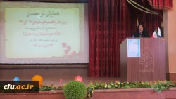 اولین همایش نومعلمان دانشگاه فرهنگیان فارس(خواهران)