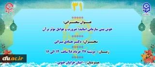 « پژآهنگ سی و یکم » برگزار می شود