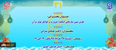 « پژآهنگ سی و یکم » برگزار می شود