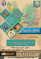 اسامی دانشجو معلمان را یافته به مرحله حضوری جشنواره در اصفهان