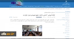 بازتاب خبر برگزاری دوره آموزشی حقوق شهروندی مدیران دانشگاه فرهنگیان در پورتال خبری وزارت علوم 2