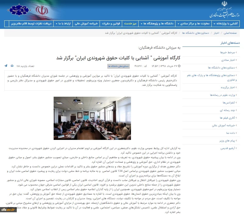 بازتاب خبر برگزاری دوره آموزشی حقوق شهروندی مدیران دانشگاه فرهنگیان در پورتال خبری وزارت علوم 2