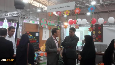 حضور دانشگاه فرهنگیان فارس در اولین نمایشگاه تخصصی آموزش