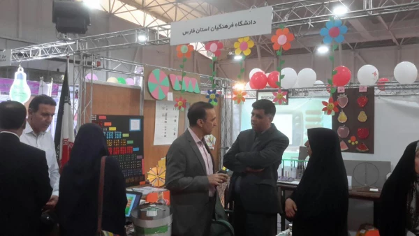 حضور دانشگاه فرهنگیان فارس در اولین نمایشگاه تخصصی آموزش 2