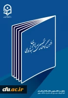 پنجمین شماره گاهنامه سرپرستان شبانه روزی منتشر شد 3