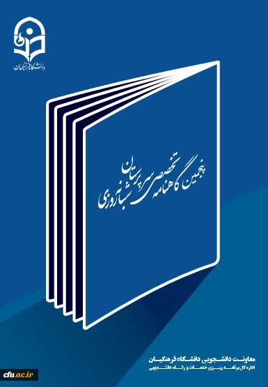 پنجمین شماره گاهنامه سرپرستان شبانه روزی منتشر شد
 2