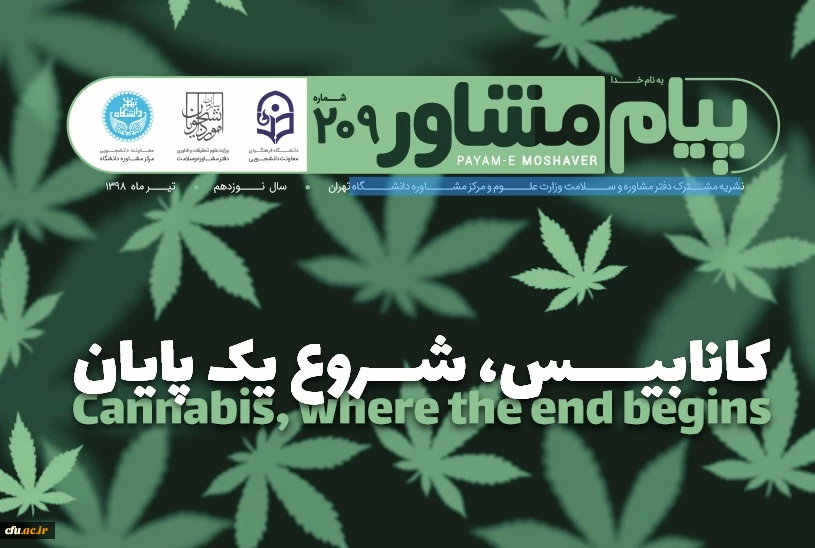 در نشریه ﻣﺸـــﺘﺮک دﻓﺘﺮ ﻣﺸﺎوره و ﺳـــــﻼﻣﺖ وزارت ﻋﻠــــــﻮم و ﻣﺮﮐﺰ ﻣﺸــــــﺎوره داﻧﺸــــــﮕﺎه تهران می خوانید:

پنجم تیر ماه روز جهانی مبارزه با مواد مخدر(کانابیس شروع یک پایان) 2