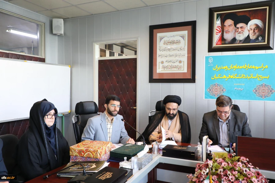 در ایام سالروز شهادت دکتر چمران و روز بسیج اساتید:

معارفه معاونان و مدیران بسیج اساتید دانشگاه فرهنگیان 17