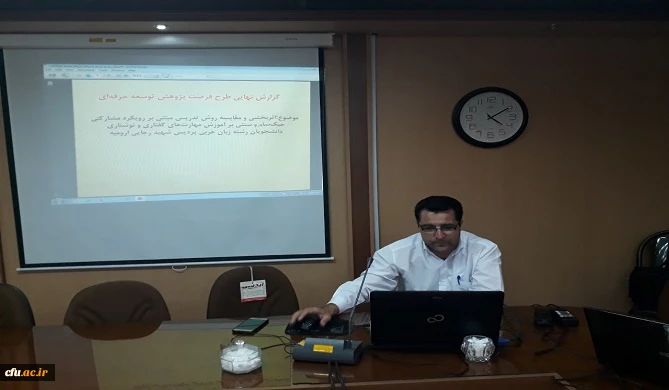 مهمترین رویداد پژوهشی با اولین جلسه دفاع دو تن از اعضای هیئت علمی دانشگاه فرهنگیان آذربایجان غربی رقم خورد 5
