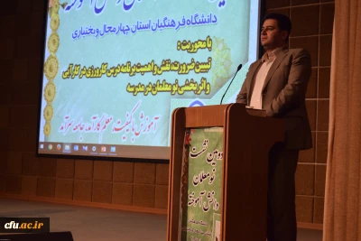 با حضور معاون آموزشی و تحصیلات تکمیلی دانشگاه فرهنگیان:

دومین نشست نومعلمان دانش آموخته دانشگاه فرهنگیان استان چهارمحال و بختیاری برگزار شد