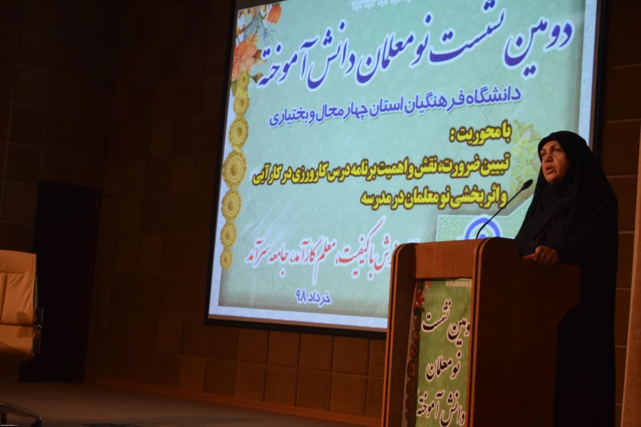 با حضور معاون آموزشی و تحصیلات تکمیلی دانشگاه فرهنگیان:
دومین نشست نومعلمان دانش آموخته دانشگاه فرهنگیان استان چهارمحال و بختیاری برگزار شد 4