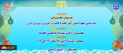 « پژآهنگ سی و دوم » برگزار می شود