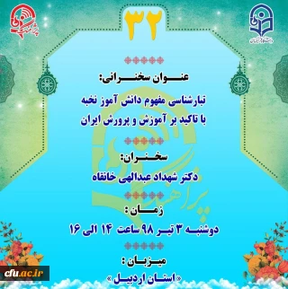 پژآهنگ سی و دوم برگزار شد