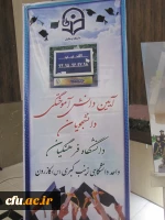 دومین  آیین دانش آموختگی دانشجومعلمان رشته آموزش ابتدایی واحد دانشگاهی زینب کبری(س)کازرون برگزار شد . 6