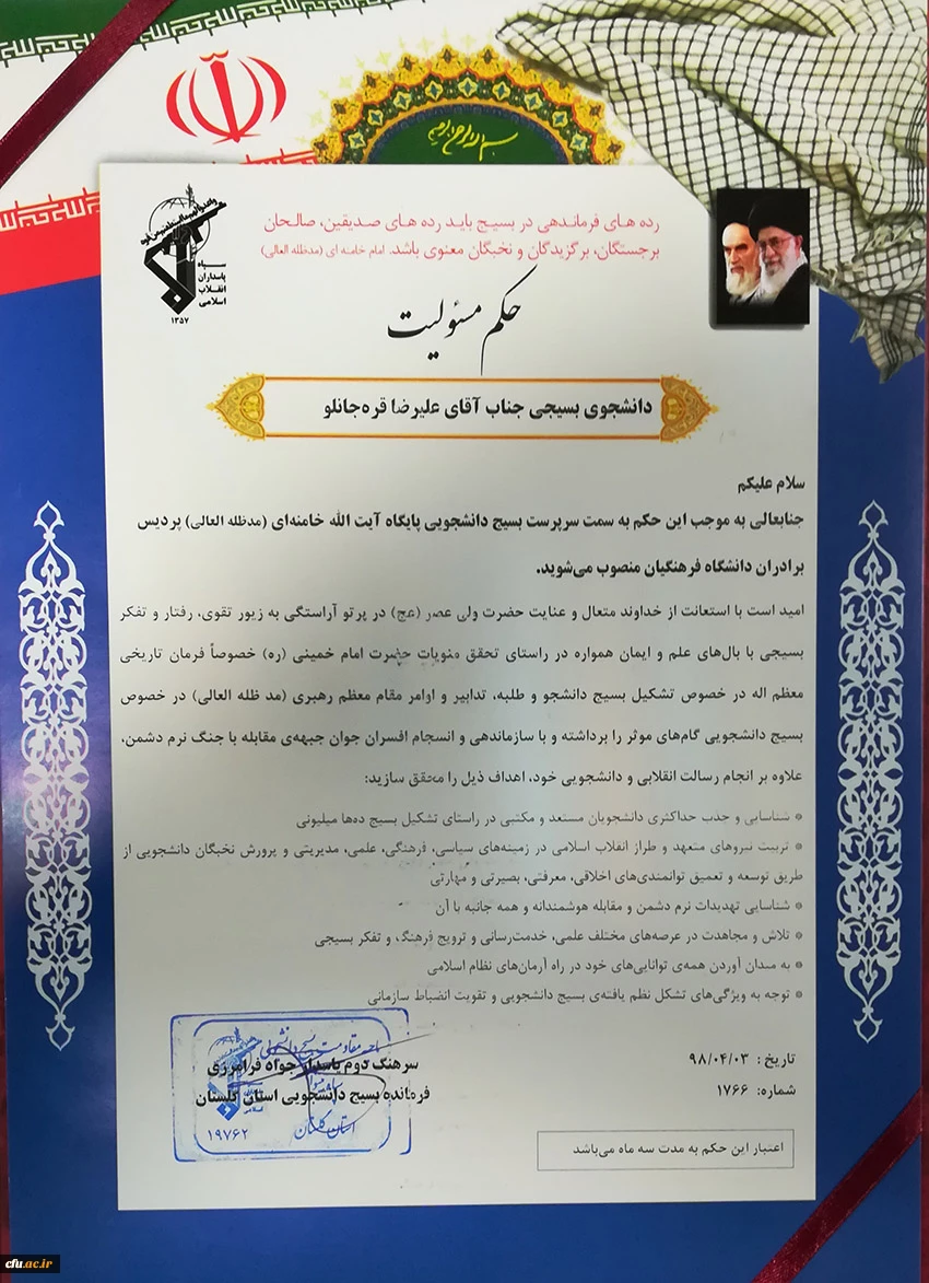 معرفی مسئولین جدید بسیج دانشجویی پردیس های دانشگاه فرهنگیان استان گلستان  7