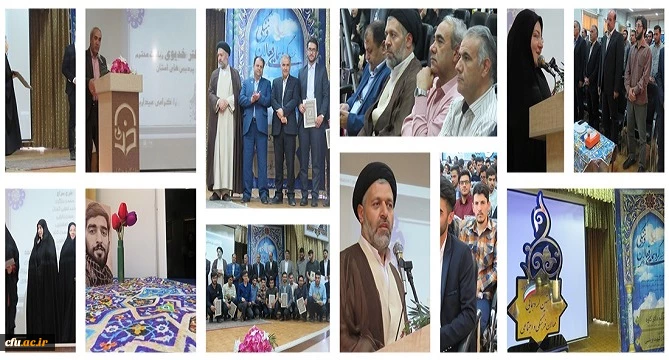 آیین تجلیل از فعالان فرهنگی و اجتماعی دانشگاه فرهنگیان آذربایجان شرقی