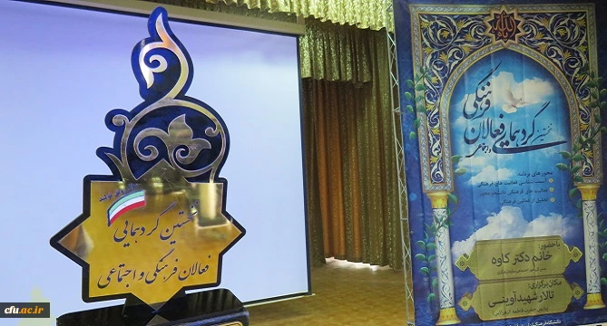 آیین تجلیل از فعالان فرهنگی و اجتماعی دانشگاه فرهنگیان آذربایجان شرقی