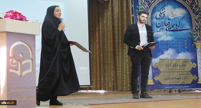 آیین تجلیل از فعالان فرهنگی و اجتماعی دانشگاه فرهنگیان آذربایجان شرقی