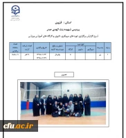 دوره های مربیگری، داوری و کارگاه های آموزشی ورزشی در پردیس شهیده بنت الهدی صدر استان قزوین برگزار شد 2