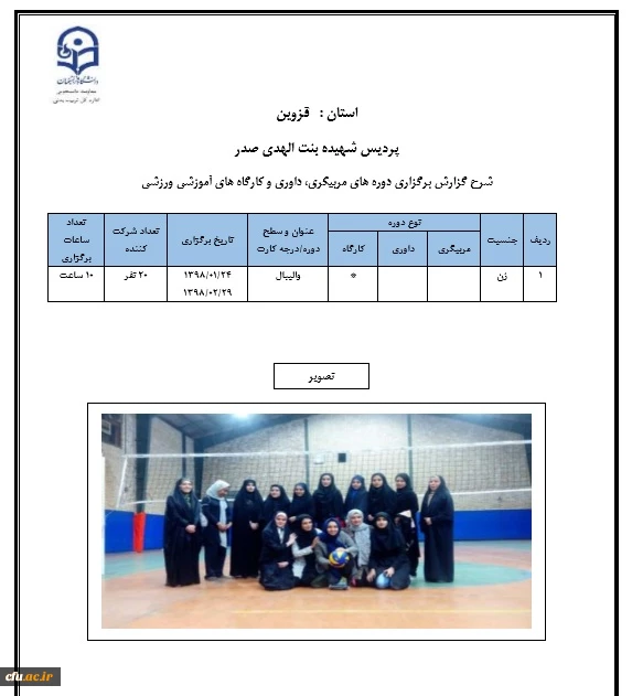 دوره های مربیگری، داوری و کارگاه های آموزشی ورزشی در پردیس شهیده بنت الهدی صدر استان قزوین برگزار شد 2
