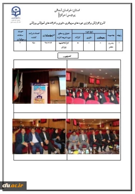 دوره های مربیگری، داوری و کارگاه های آموزشی ورزشی در استان خراسان شمالی برگزار شد