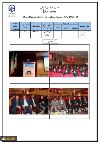 دوره های مربیگری، داوری و کارگاه های آموزشی ورزشی در استان خراسان شمالی برگزار شد