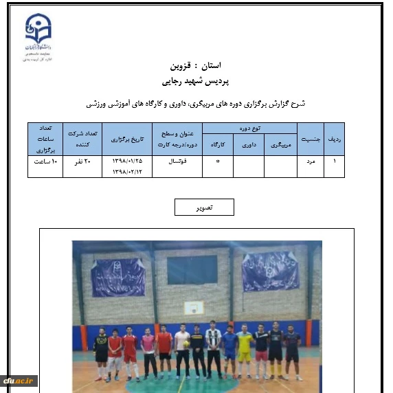 دوره های مربیگری، داوری و کارگاه های آموزشی ورزشی در پردیس شهید مطهری استان سیستان و بلوچستان برگزار شد 2