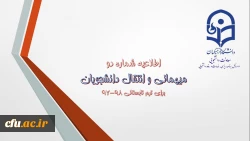 اطلاعیه شماره (2) معاونت دانشجویی:

میهمانی و انتقال دانشجویان برای ترم تابستانی 98-97 2