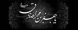 شهادت امام جعفر صادق(ع) بر عاشقان امامت و ولایت تسلیت باد 2