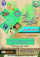 بیست و نهمین چشنواره فرهنگی دانشجو معلمان دانشگاه فرهنگیان 2