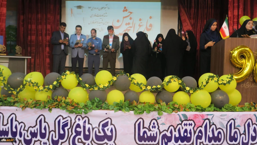 جشن دانش آموختگی دانشجومعلمان ورودی 94 پردیس شهید باهنر فارس برگزار شد