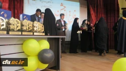 جشن دانش آموختگی دانشجومعلمان ورودی 94 پردیس شهید باهنر فارس برگزار شد