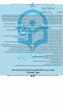 با حضور هیأت رئیسه دانشگاه، از معاون دانشجویی دانشگاه تقدیر بعمل آمد:

به پاس تلاش موثر و سخاوتمندانه  در تحکیم جایگاه و نقش سازنده سرای دانشجویی 4