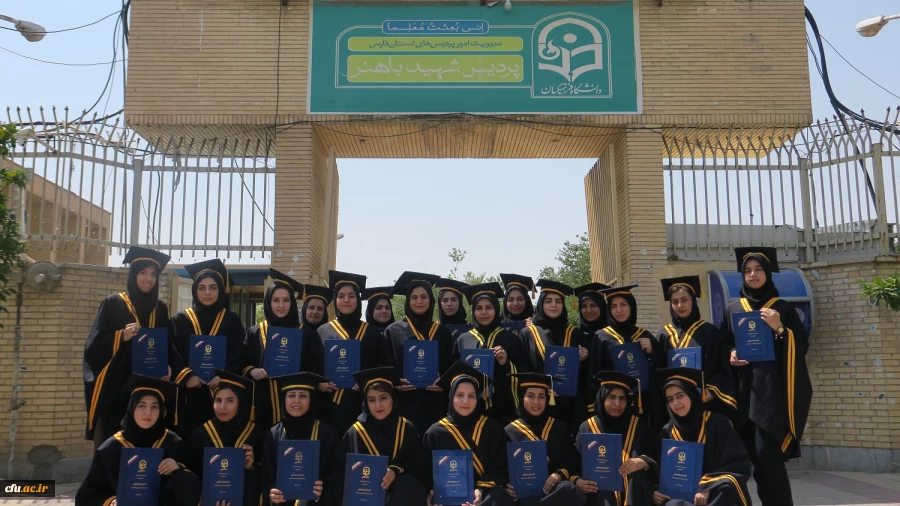 جشن دانش آموختگی دانشجومعلمان ورودی 94 پردیس شهید باهنر فارس برگزار شد
 2